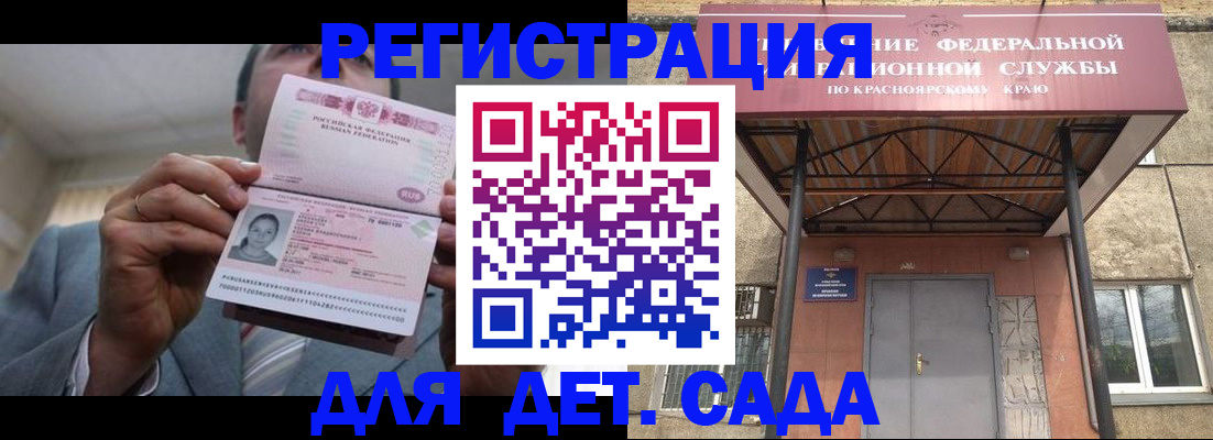 купить прописку в Дивногорске